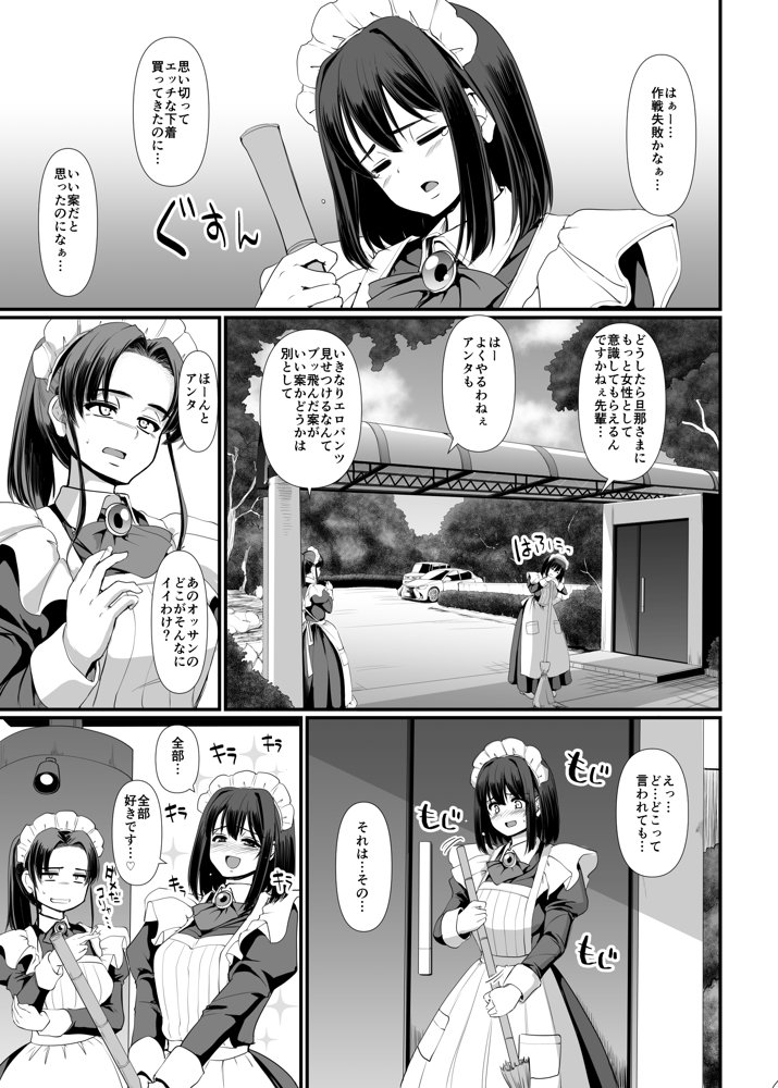 こじらせ処女（メイド）は躾（愛）されたい！ エロ同人誌画像 006