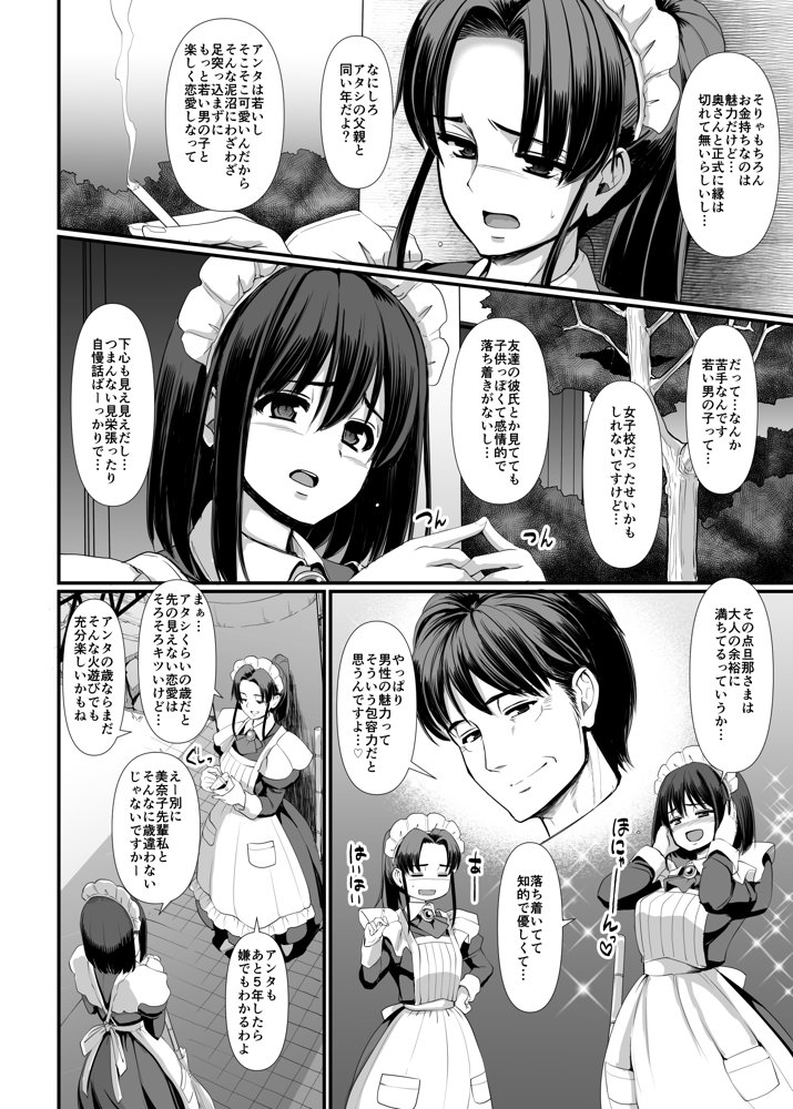 こじらせ処女（メイド）は躾（愛）されたい！ エロ同人誌画像 007