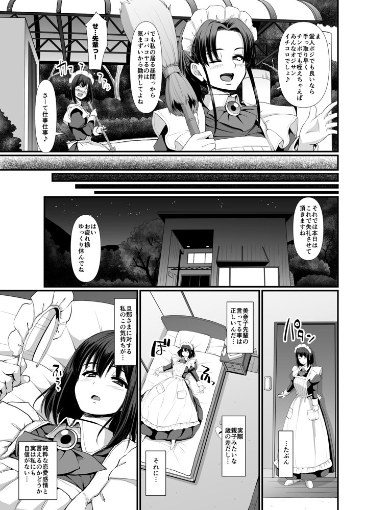 こじらせ処女（メイド）は躾（愛）されたい！ エロ同人誌画像 008