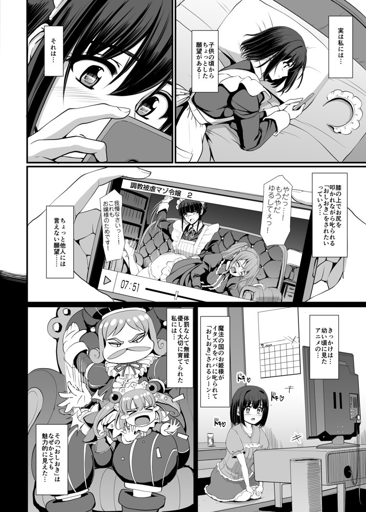 こじらせ処女（メイド）は躾（愛）されたい！ エロ同人誌画像 009