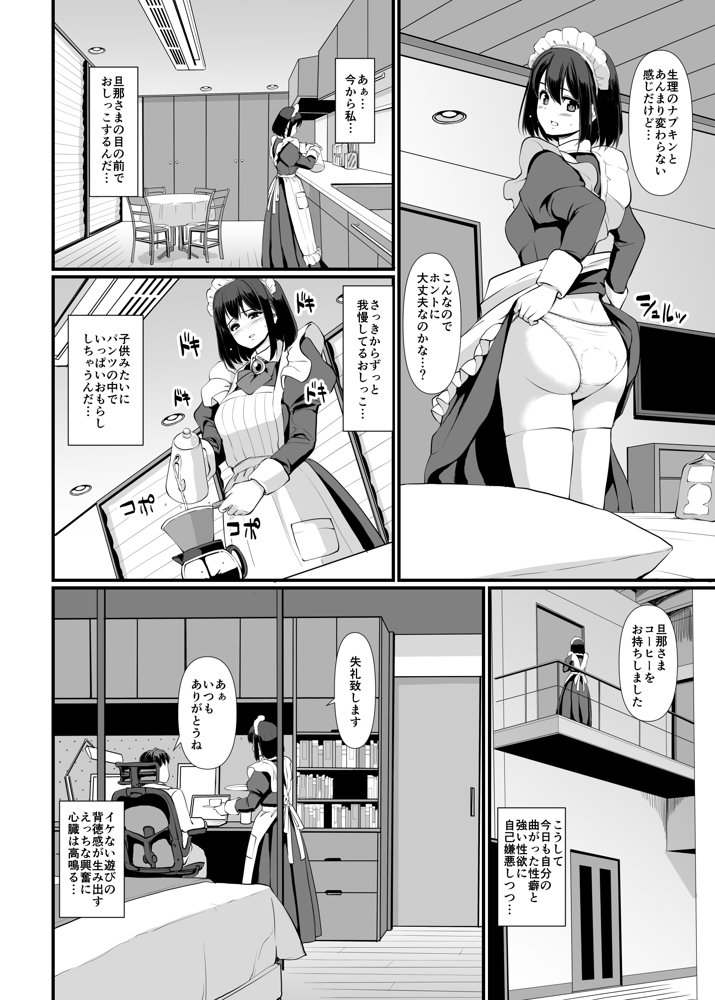 こじらせ処女（メイド）は躾（愛）されたい！ エロ同人誌画像 013