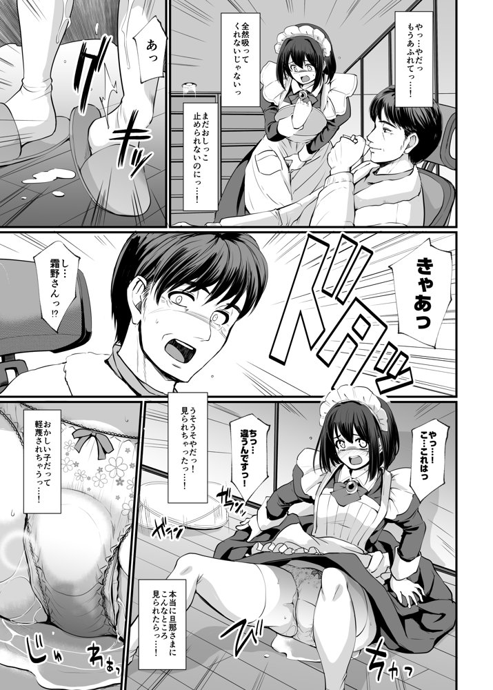 こじらせ処女（メイド）は躾（愛）されたい！ エロ同人誌画像 016