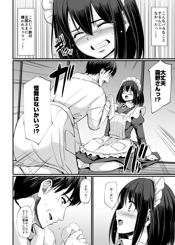 こじらせ処女（メイド）は躾（愛）されたい！ エロ同人誌画像 017