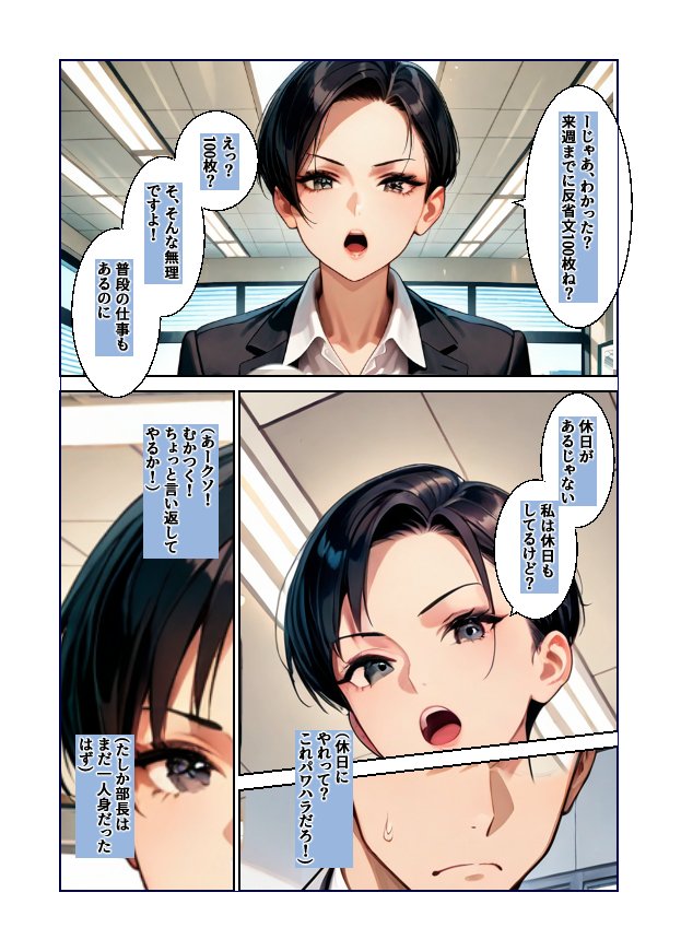 行き遅れのムカつく女上司をわからせてやった話 エロ同人誌画像 006