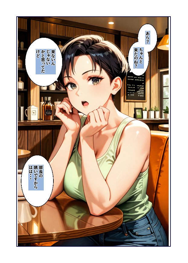 行き遅れのムカつく女上司をわからせてやった話 エロ同人誌画像 010