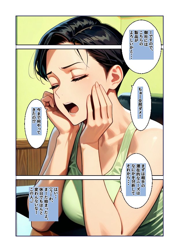 行き遅れのムカつく女上司をわからせてやった話 エロ同人誌画像 012
