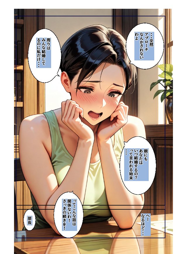 行き遅れのムカつく女上司をわからせてやった話 エロ同人誌画像 017