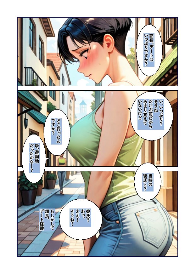 行き遅れのムカつく女上司をわからせてやった話 エロ同人誌画像 019