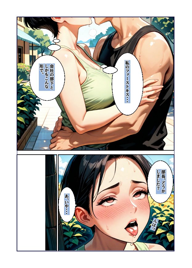 行き遅れのムカつく女上司をわからせてやった話 エロ同人誌画像 022