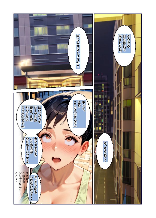 行き遅れのムカつく女上司をわからせてやった話 エロ同人誌画像 023