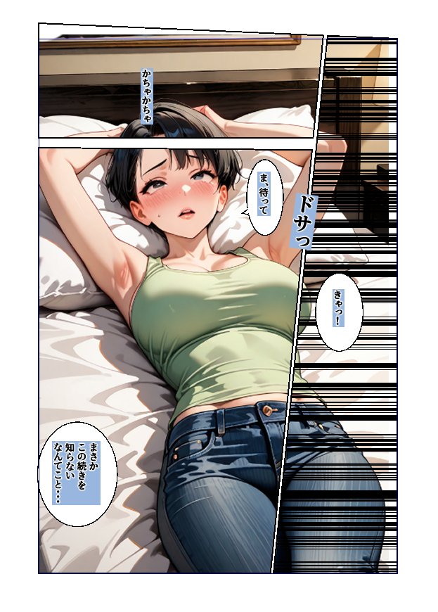 行き遅れのムカつく女上司をわからせてやった話 エロ同人誌画像 024