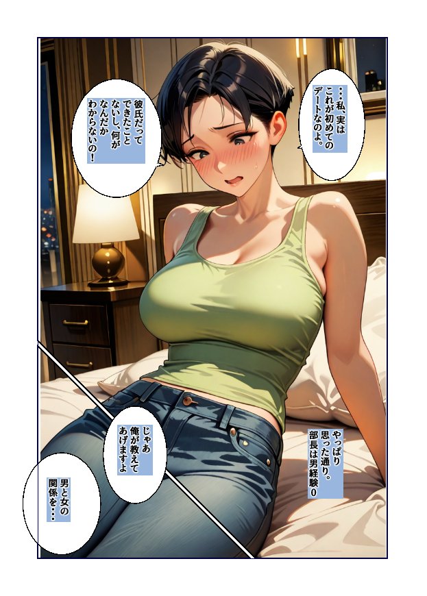 行き遅れのムカつく女上司をわからせてやった話 エロ同人誌画像 025