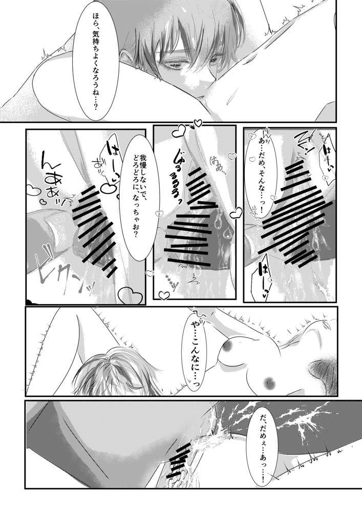 女性用風俗を利用しただけなのにわからセックスされて戻れなくなった話 エロ同人誌画像 012