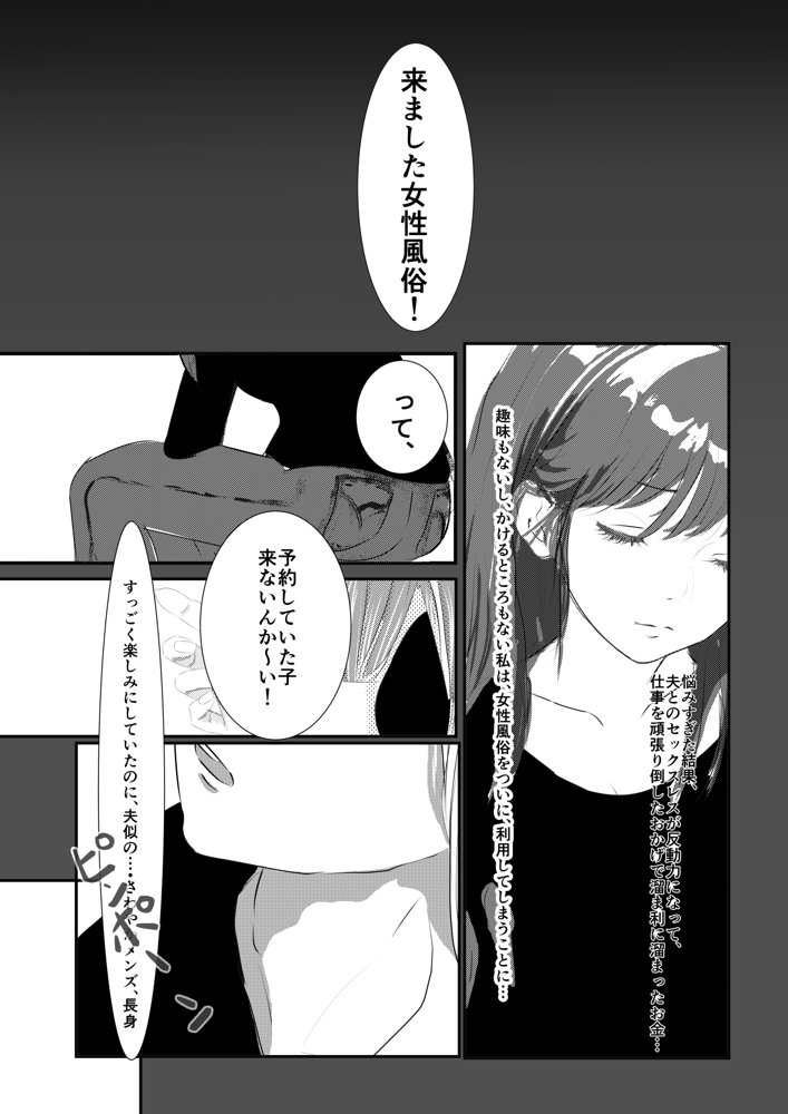 女性用風俗を利用しただけなのにわからセックスされて戻れなくなった話 エロ同人誌画像 002