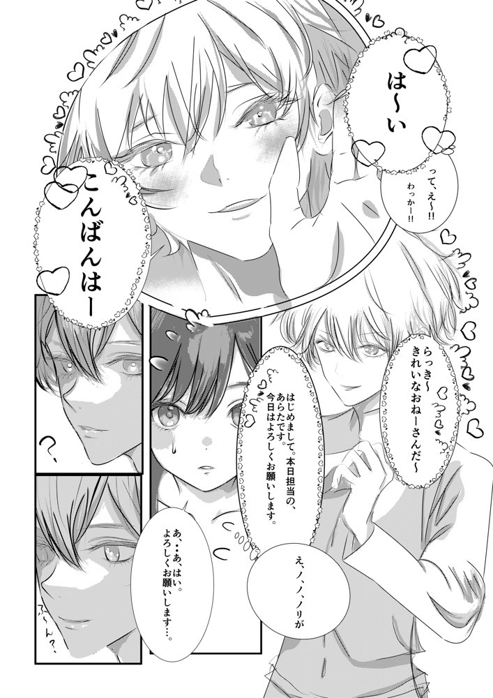 女性用風俗を利用しただけなのにわからセックスされて戻れなくなった話 エロ同人誌画像 003