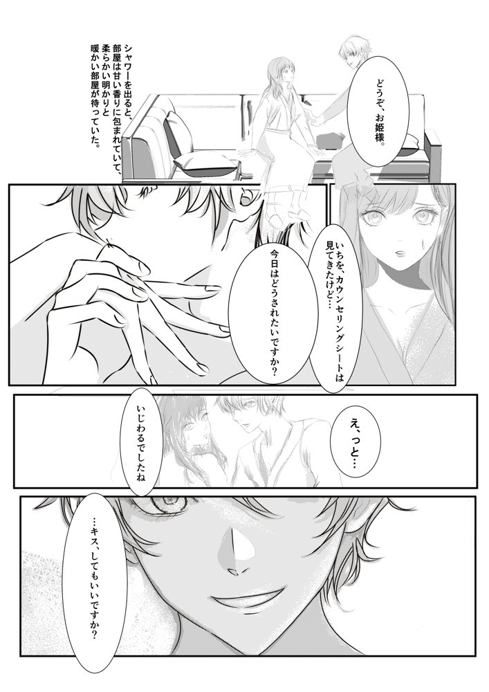 女性用風俗を利用しただけなのにわからセックスされて戻れなくなった話 エロ同人誌画像 004