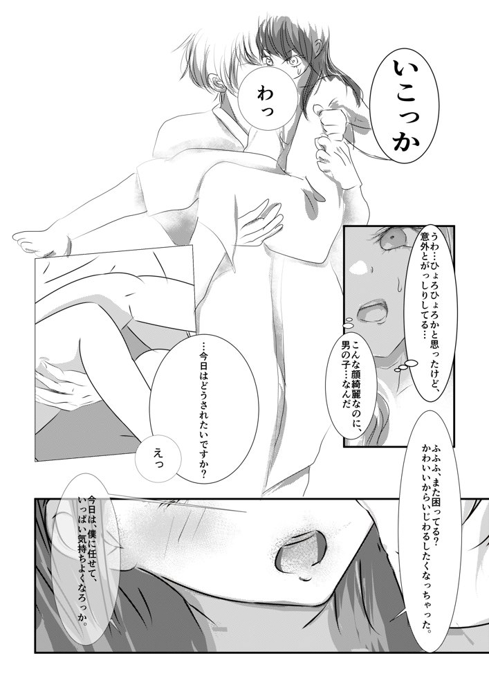 女性用風俗を利用しただけなのにわからセックスされて戻れなくなった話 エロ同人誌画像 006