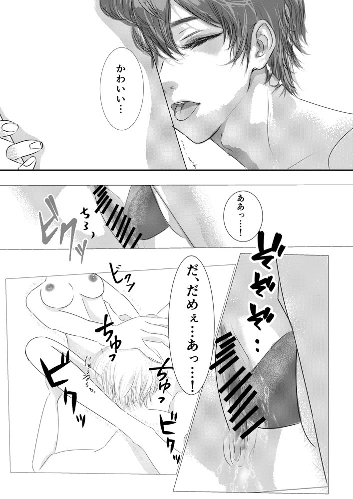 女性用風俗を利用しただけなのにわからセックスされて戻れなくなった話 エロ同人誌画像 009