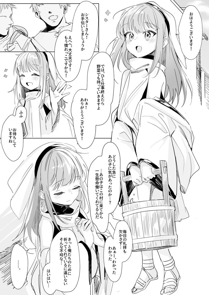 シスター×ゴブリン エロ同人誌画像 001