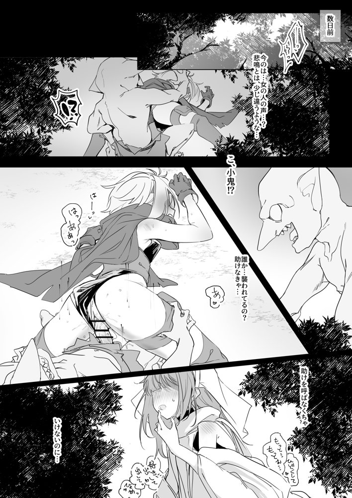 シスター×ゴブリン エロ同人誌画像 003