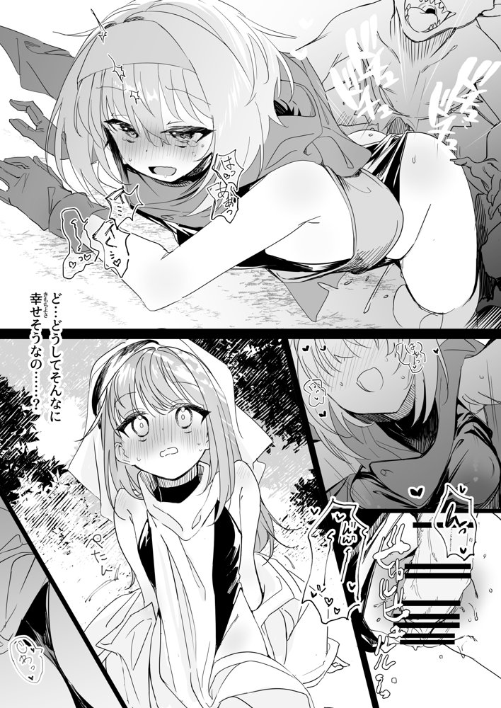 シスター×ゴブリン エロ同人誌画像 004