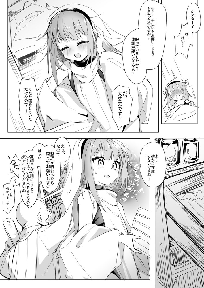 シスター×ゴブリン エロ同人誌画像 008