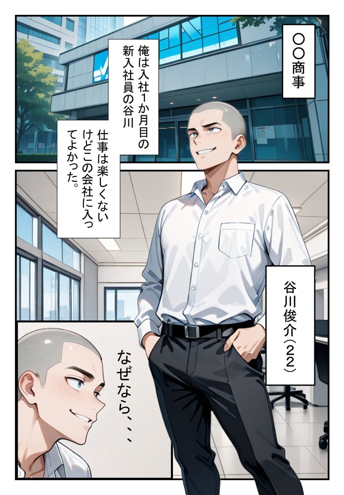 セックスマナー 〜ヤリチン新入社員〜 エロ同人誌画像 003