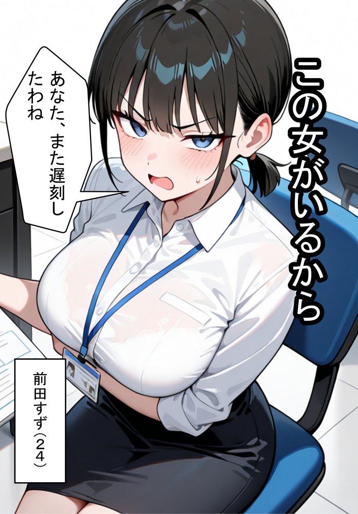 セックスマナー 〜ヤリチン新入社員〜 エロ同人誌画像 004
