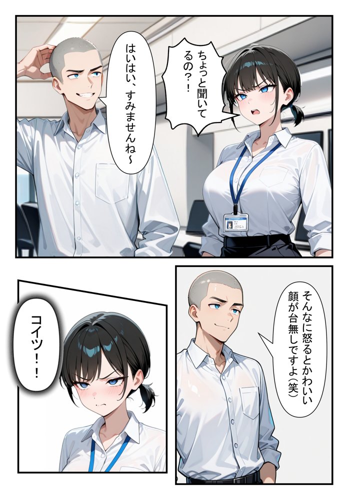 セックスマナー 〜ヤリチン新入社員〜 エロ同人誌画像 006