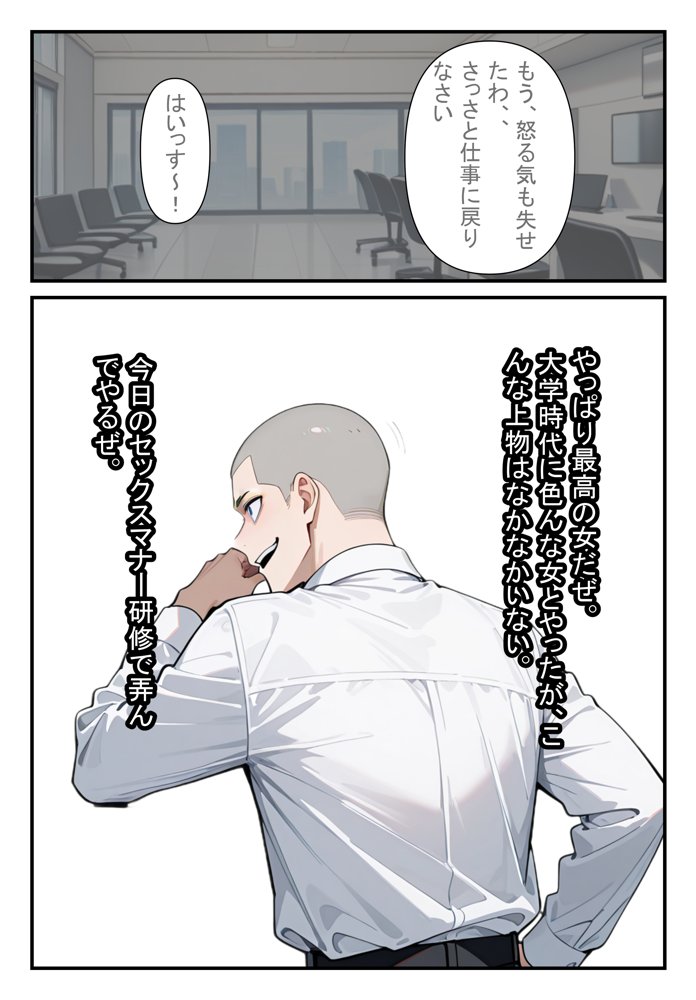 セックスマナー 〜ヤリチン新入社員〜 エロ同人誌画像 007