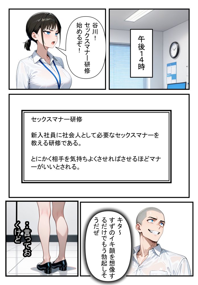 セックスマナー 〜ヤリチン新入社員〜 エロ同人誌画像 008