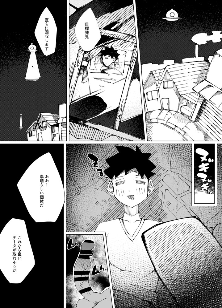 セックスしないと出られない部屋Lv.100 エロ同人誌画像 003