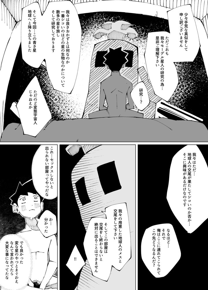 セックスしないと出られない部屋Lv.100 エロ同人誌画像 006
