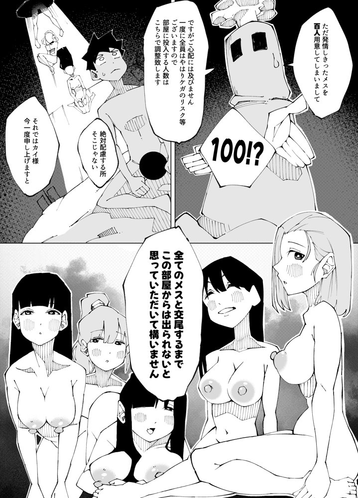 セックスしないと出られない部屋Lv.100 エロ同人誌画像 007