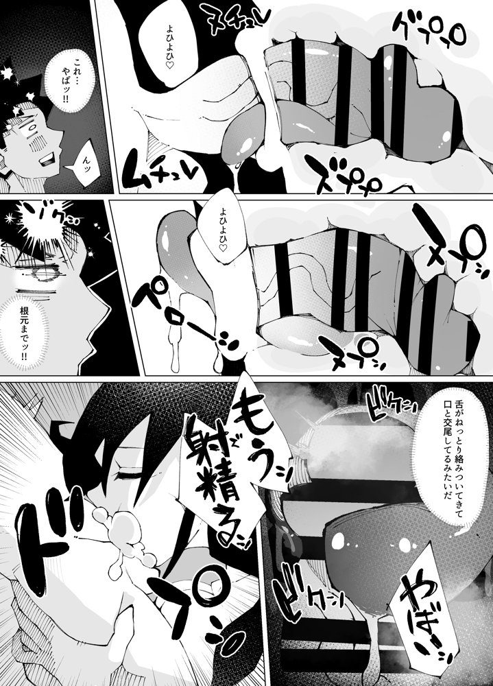 セックスしないと出られない部屋Lv.100 エロ同人誌画像 017