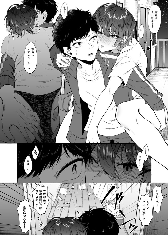 セックスしたらめっちゃ病んだ エロ同人誌画像 004