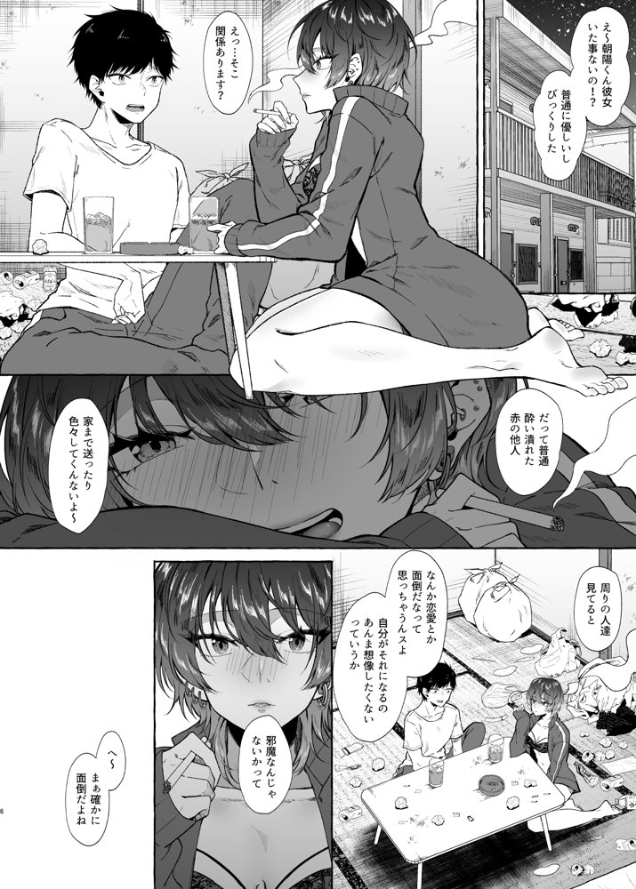セックスしたらめっちゃ病んだ エロ同人誌画像 006