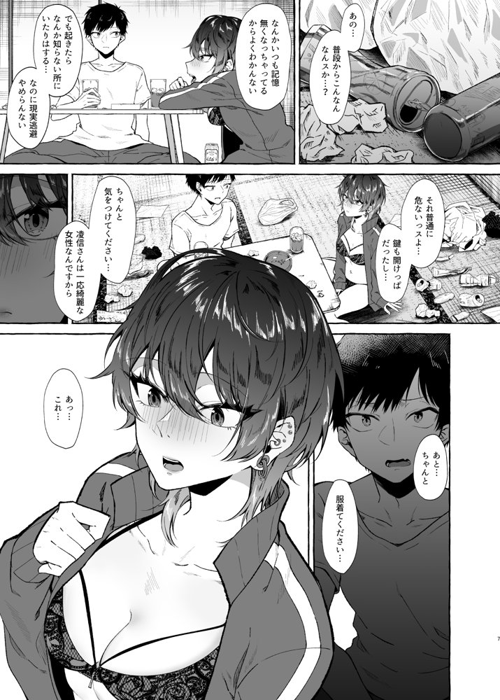 セックスしたらめっちゃ病んだ エロ同人誌画像 007