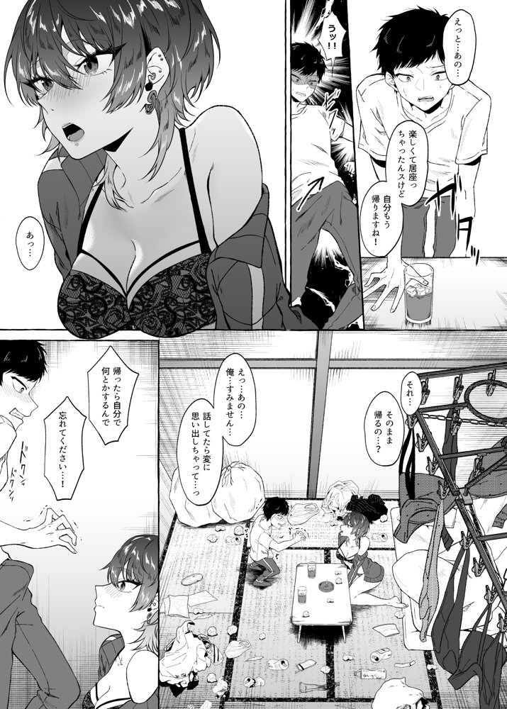 セックスしたらめっちゃ病んだ エロ同人誌画像 009