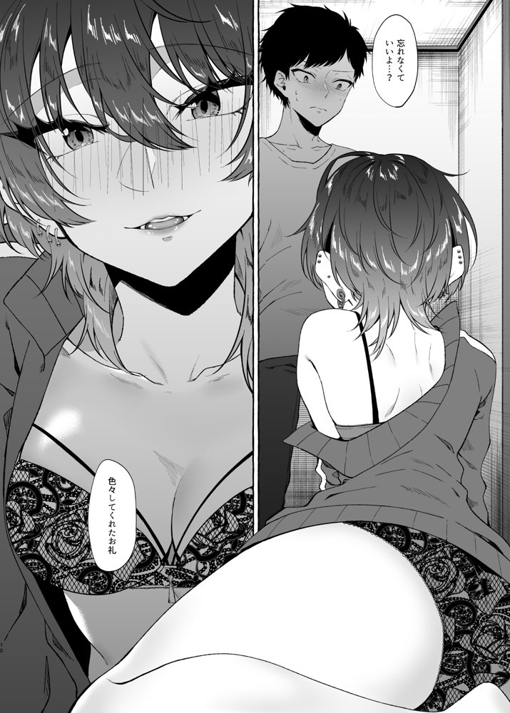 セックスしたらめっちゃ病んだ エロ同人誌画像 010