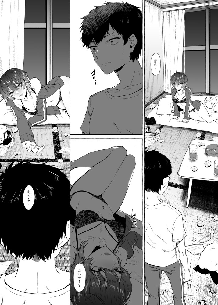 セックスしたらめっちゃ病んだ エロ同人誌画像 011