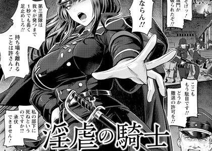 淫虐の騎士 〜戦場に散る徒花〜 【単話】