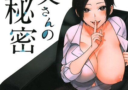 村又さんの秘密