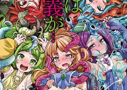 今日は正義が… 〜壊滅せし魔法少女たち〜