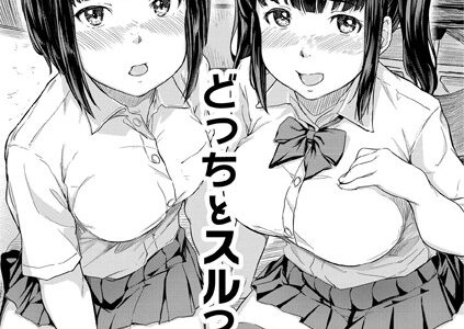 どっちとスル？