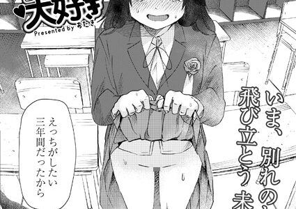 3年分の大好き