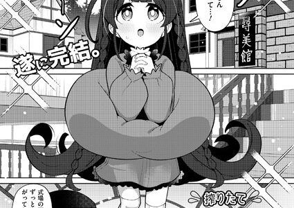 搾りたてミルキーウェイ 最終話