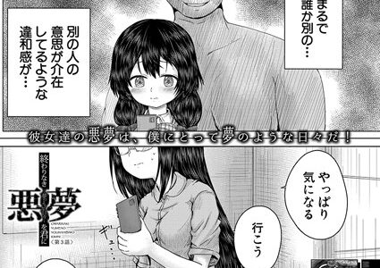 終わりなき悪夢を君に〈第3話〉 （今河ようじん）