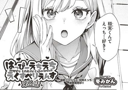 はっぴーえちえちえくすぺりえんす 第2話