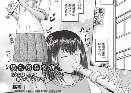 夢を見る少女 最終話